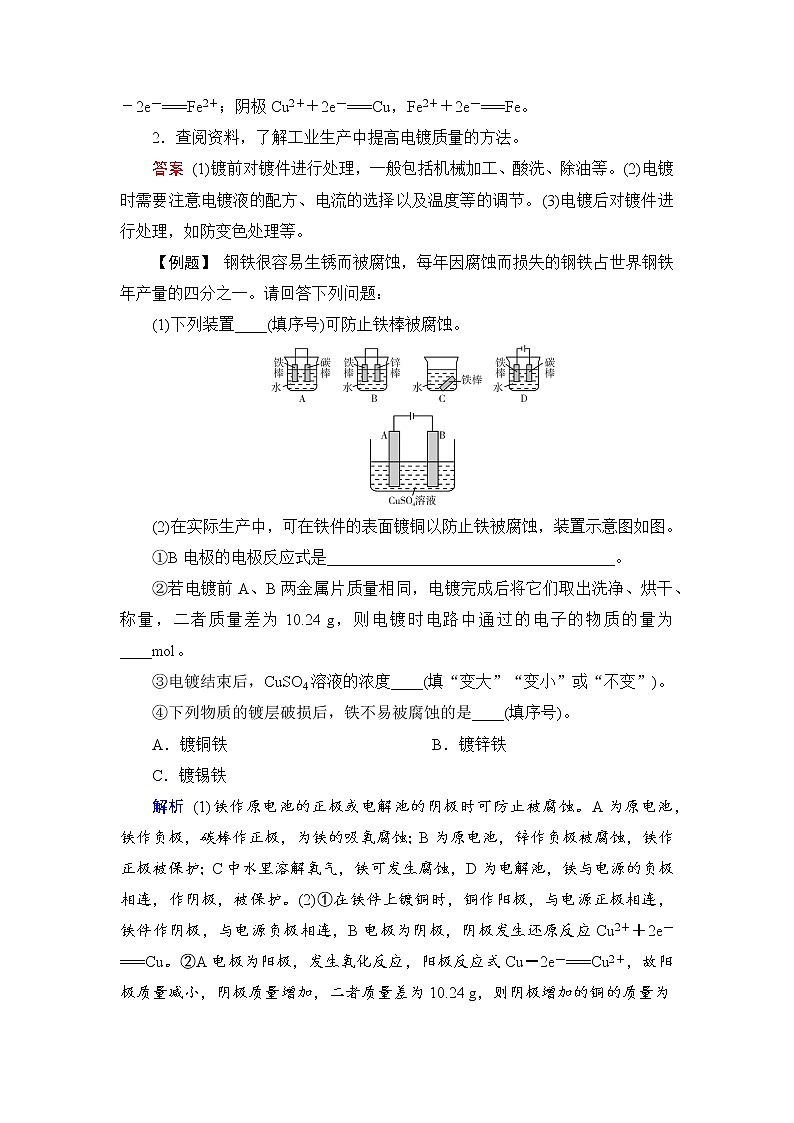 人教版 (2019) 选择性必修1 第四章 实验活动4　简单的电镀实验学案02