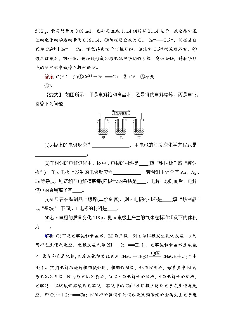 人教版 (2019) 选择性必修1 第四章 实验活动4　简单的电镀实验学案03