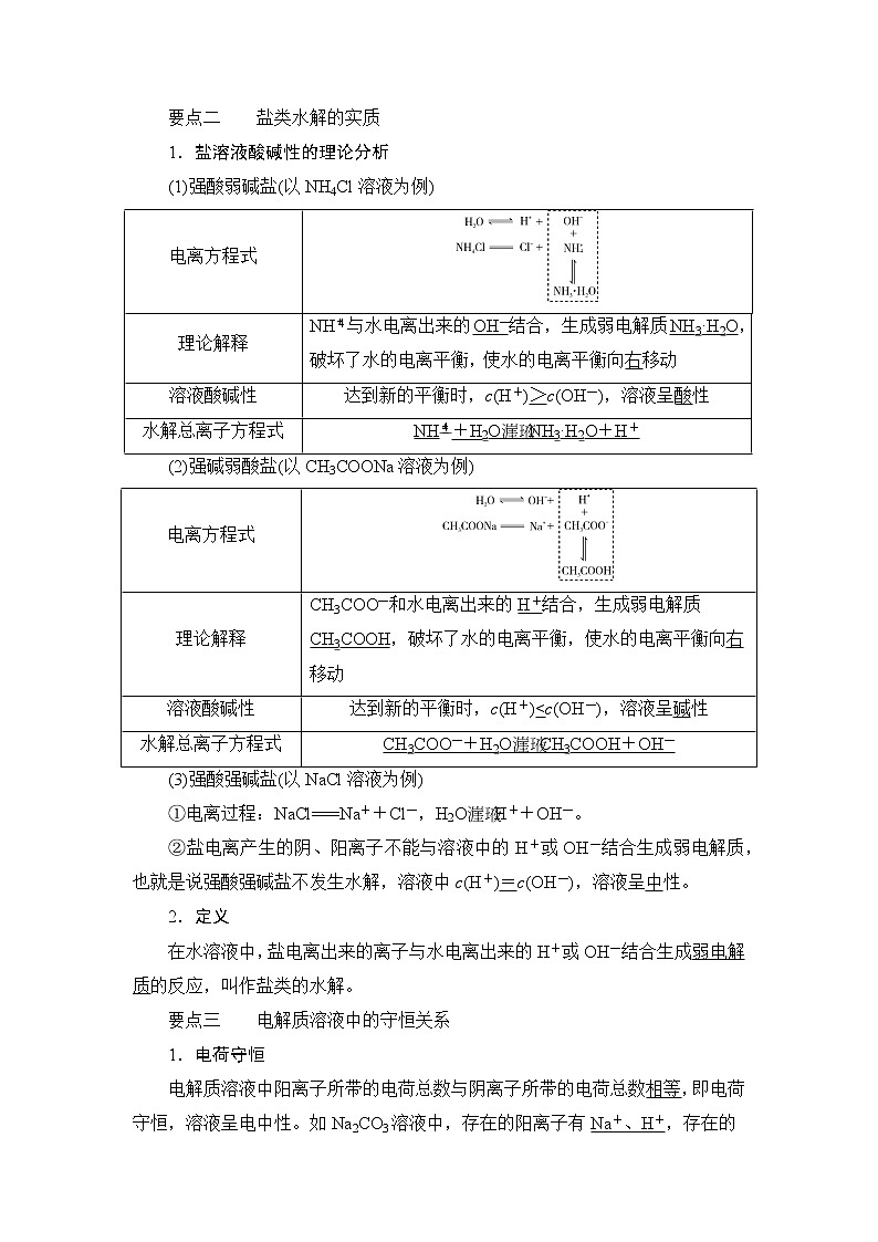 人教版 (2019) 选择性必修1 第三章 第三节　盐类的水解第1课时　盐类的水解学案02