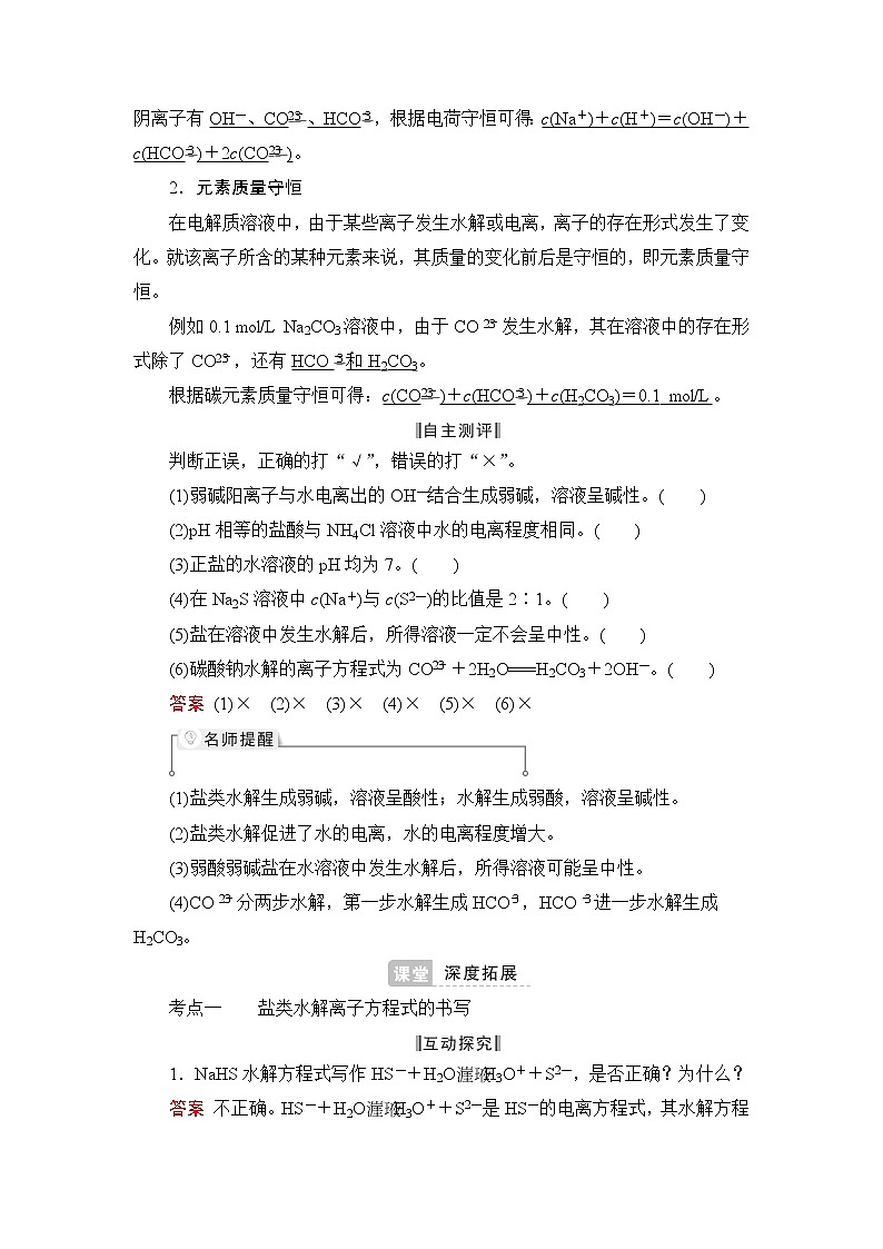 人教版 (2019) 选择性必修1 第三章 第三节　盐类的水解第1课时　盐类的水解学案03