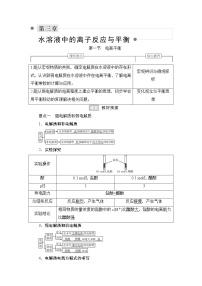 人教版 (2019)选择性必修1第一节 电离平衡学案设计