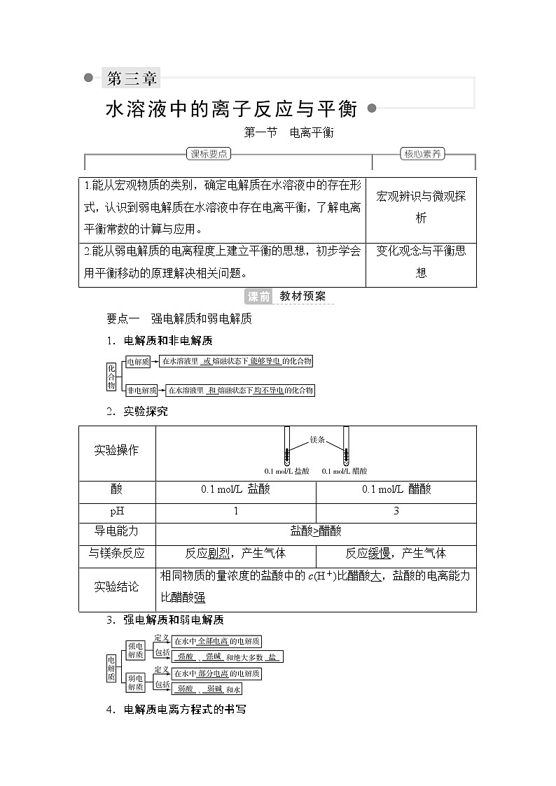 人教版 (2019) 选择性必修1 第三章 第一节　电离平衡学案01