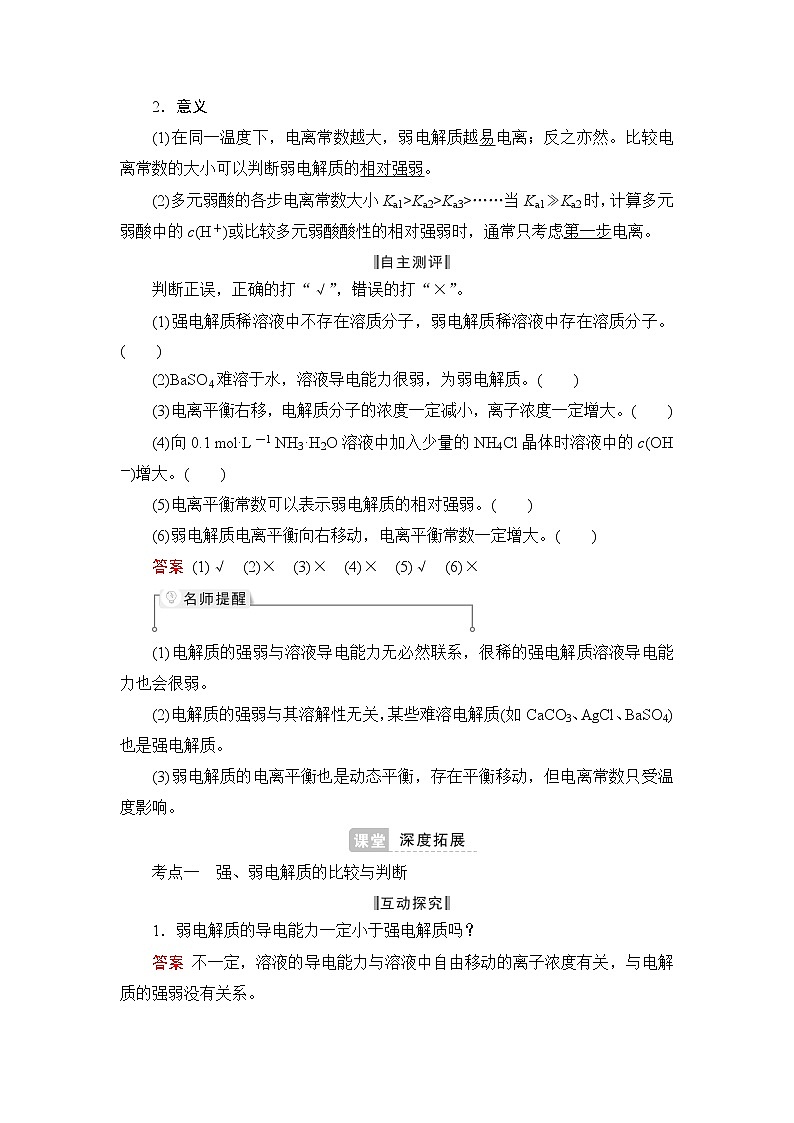 人教版 (2019) 选择性必修1 第三章 第一节　电离平衡学案03