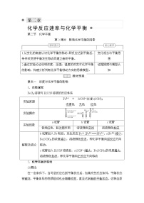 化学选择性必修1第二节 化学平衡第2课时导学案