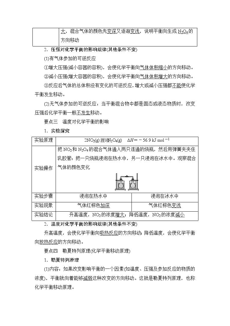 人教版 (2019) 选择性必修1第二章 第二节  化学平衡 第2课时　影响化学平衡的因素学案第3页