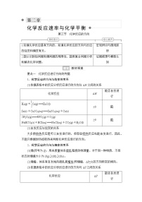 化学选择性必修1第三节 化学反应的方向导学案