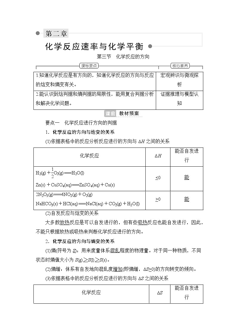 人教版 (2019) 选择性必修1第二章  第三节　化学反应的方向学案01
