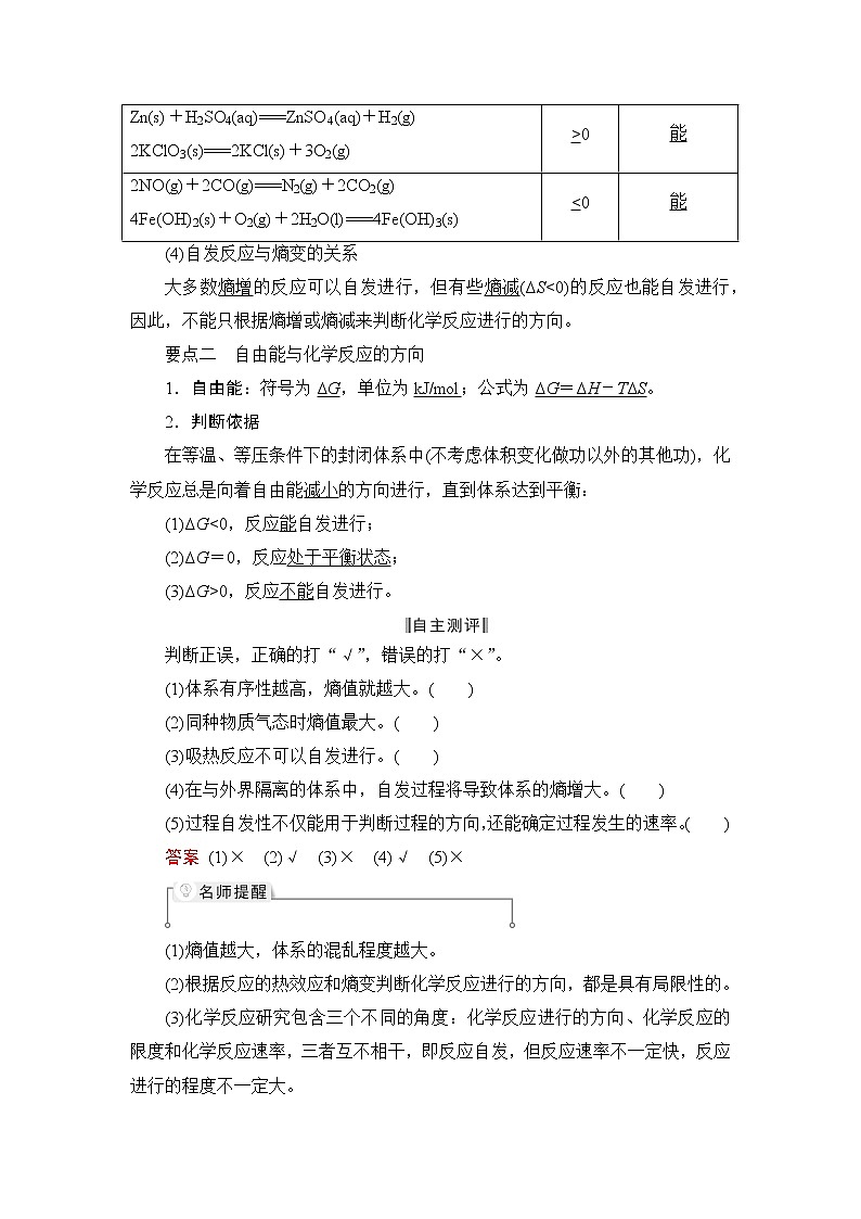 人教版 (2019) 选择性必修1第二章  第三节　化学反应的方向学案02