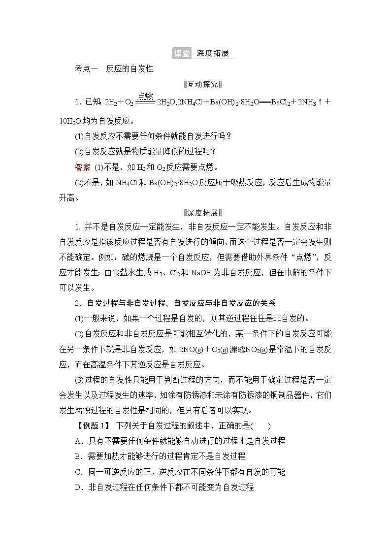人教版 (2019) 选择性必修1第二章  第三节　化学反应的方向学案03