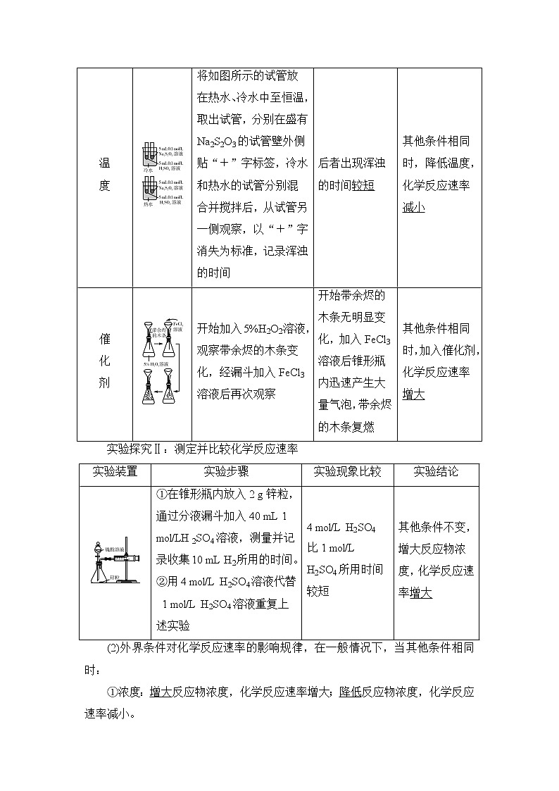 人教版 (2019) 选择性必修1 第二章 第一节  第2课时 影响化学反应速率的因素 活化能学案02