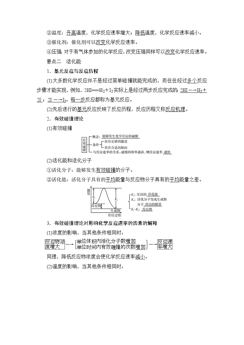 人教版 (2019) 选择性必修1 第二章 第一节  第2课时 影响化学反应速率的因素 活化能学案03
