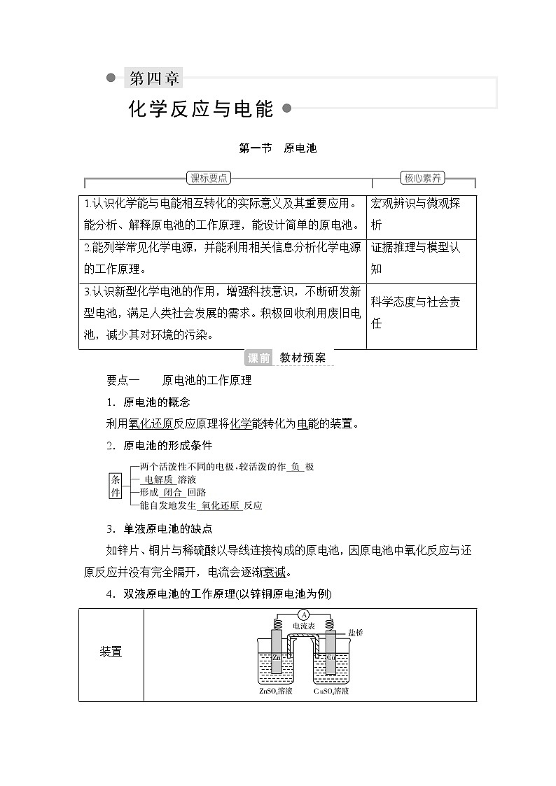 人教版 (2019) 选择性必修1 第四章 第一节 原电池学案第1页
