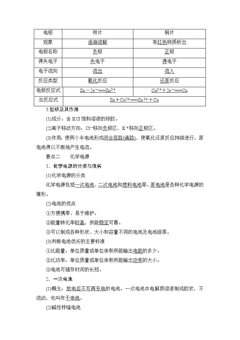 人教版 (2019) 选择性必修1 第四章 第一节 原电池学案第2页