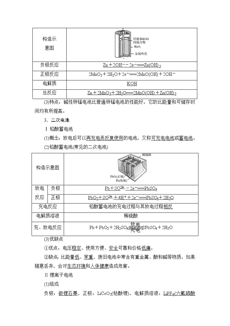 人教版 (2019) 选择性必修1 第四章 第一节 原电池学案第3页