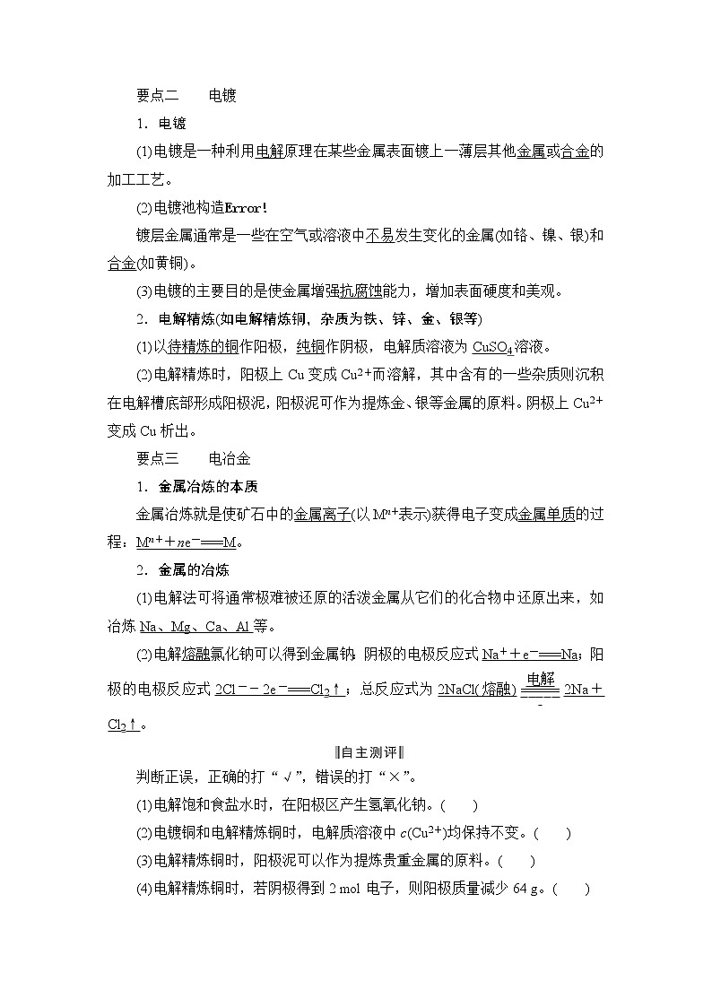 人教版 (2019) 选择性必修1 第四章 第二节　电解池 第2课时　电解原理的应用学案02