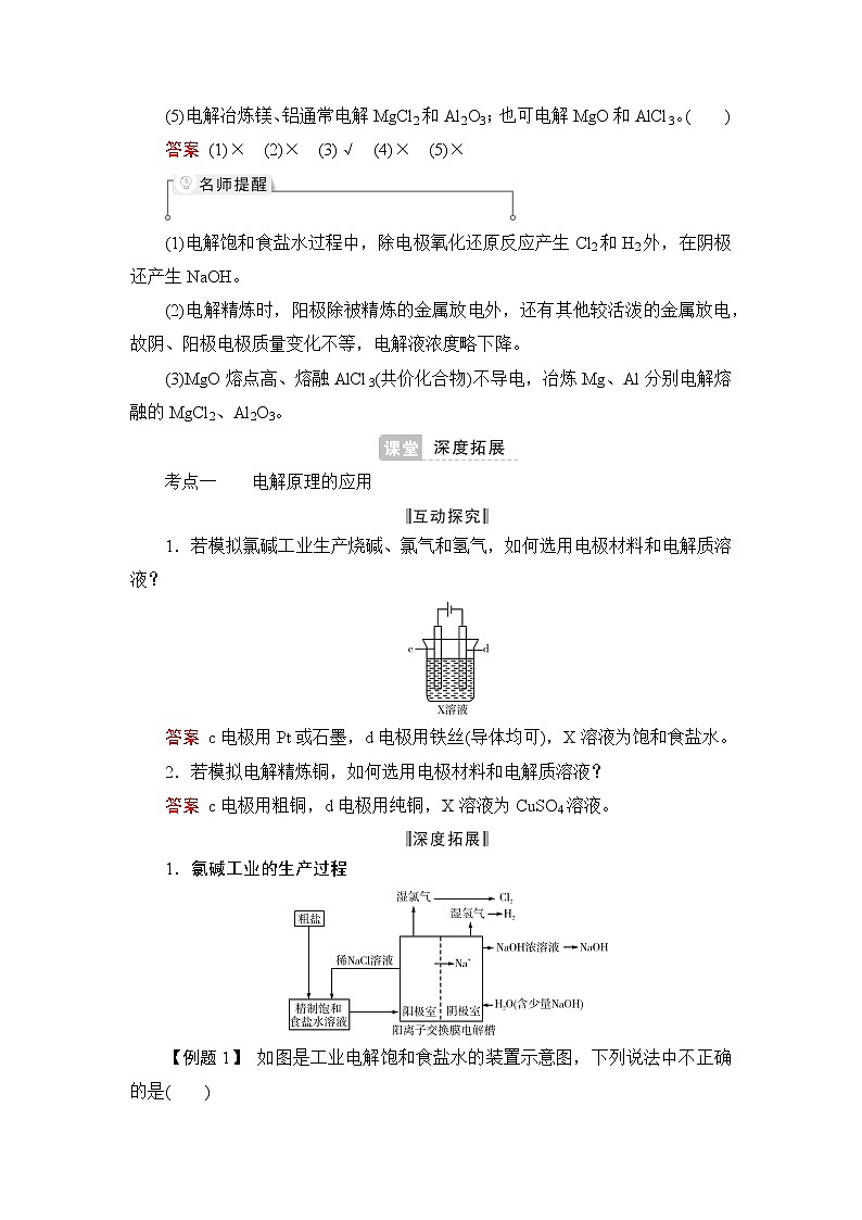 人教版 (2019) 选择性必修1 第四章 第二节　电解池 第2课时　电解原理的应用学案03