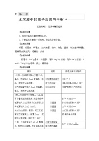 2021学年实验活动3 盐类水解的应用学案及答案