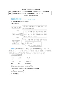 2022高考化学一轮复习教案：第1章 第1讲 化学常用计量