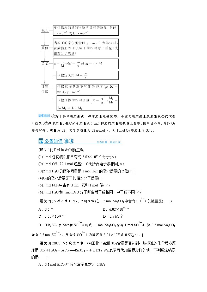 2022高考化学一轮复习教案：第1章 第1讲 化学常用计量02