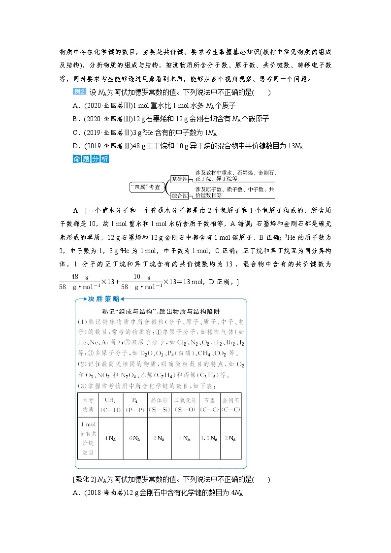 2022高考化学一轮复习教案：第1章 第2讲 阿伏加德罗常数的判断03