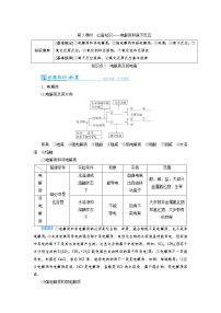 2022高考化学一轮复习教案：第2章 第3讲 电解质与离子反应