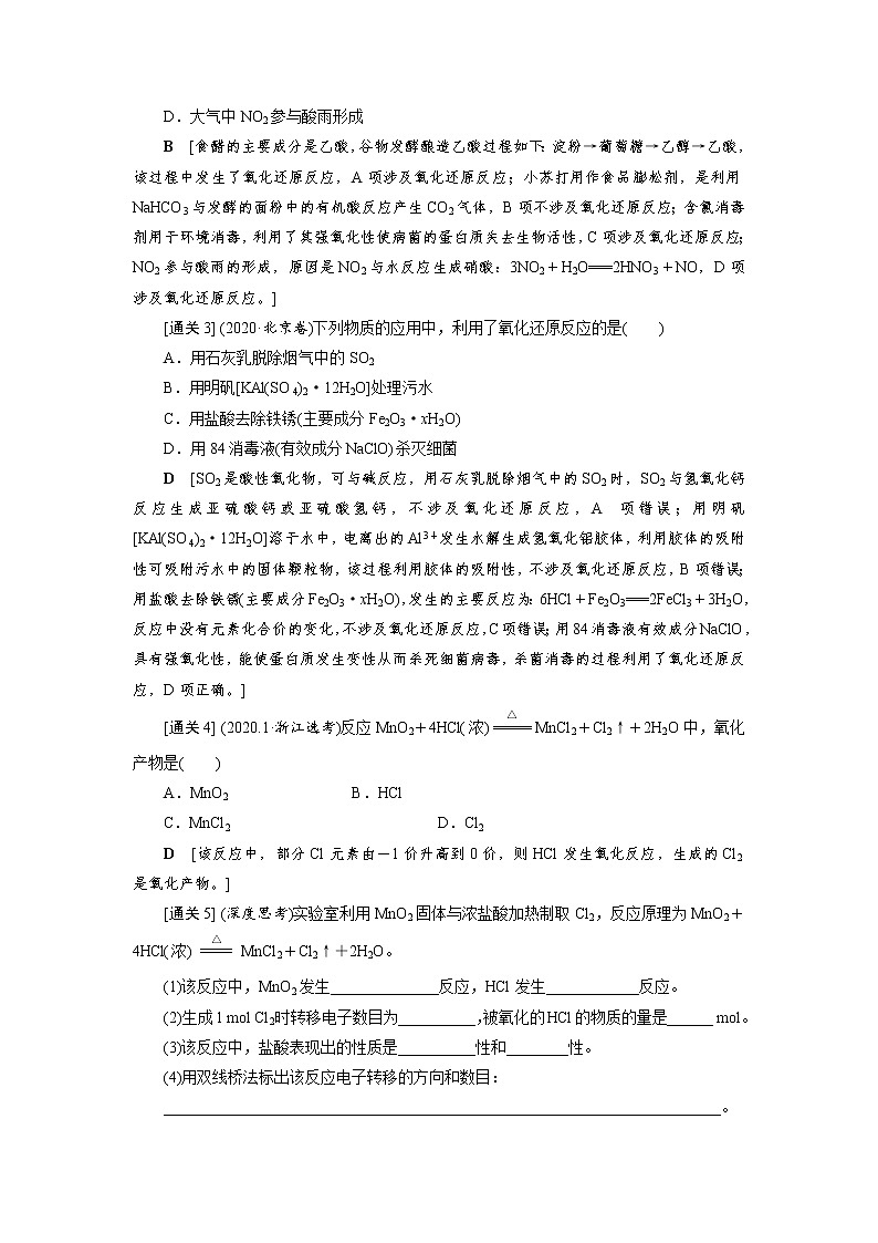 2022高考化学一轮复习教案：第2章 第6讲 氧化还原反应的基本概念03