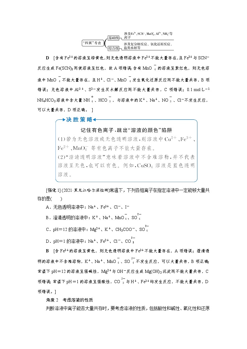 2022高考化学一轮复习教案：第2章 第5讲 离子共存与离子推断02