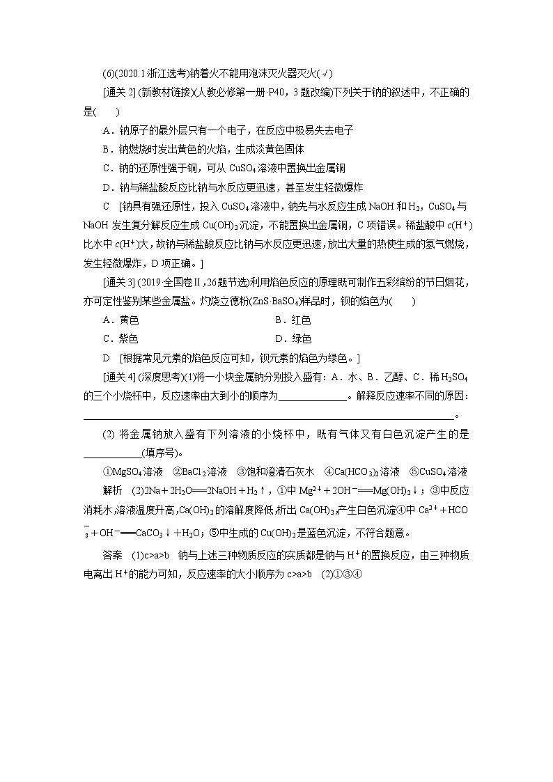 2022高考化学一轮复习教案：第3章 第1讲 钠及其重要化合物第3页