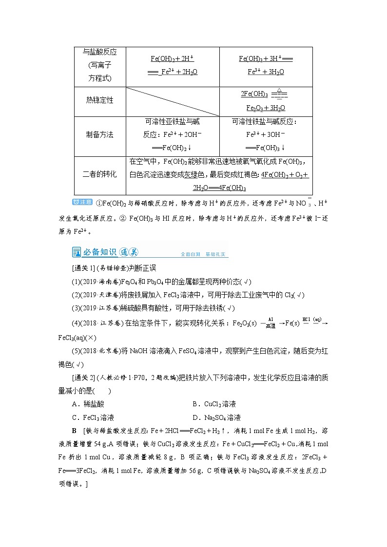 2022高考化学一轮复习教案：第3章 第3讲 铁及其重要化合物03