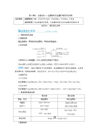 2022高考化学一轮复习教案：第3章 第4讲 金属材料及金属矿物的开发利用