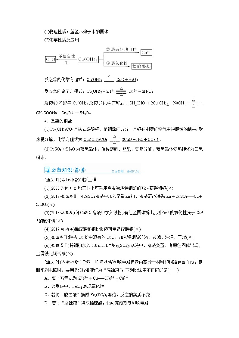 2022高考化学一轮复习教案：第3章 第4讲 金属材料及金属矿物的开发利用02