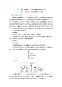 2022高考化学一轮复习教案：第3章 第5讲 金属及其重要化合物的性质探究