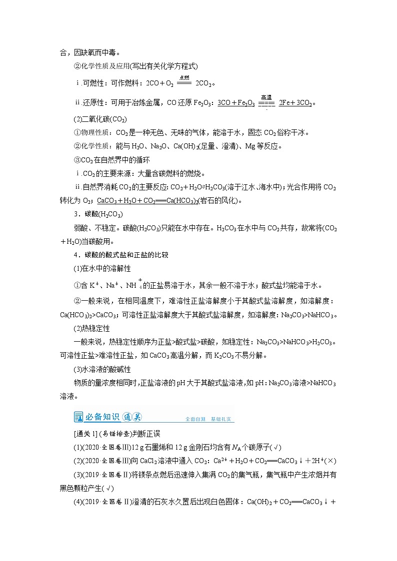 2022高考化学一轮复习教案：第4章 第1讲 碳、硅及其重要化合物第2页