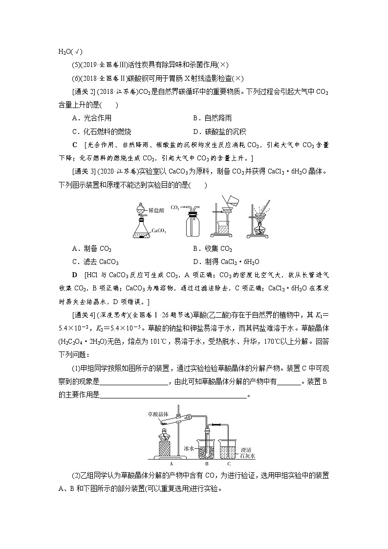 2022高考化学一轮复习教案：第4章 第1讲 碳、硅及其重要化合物第3页