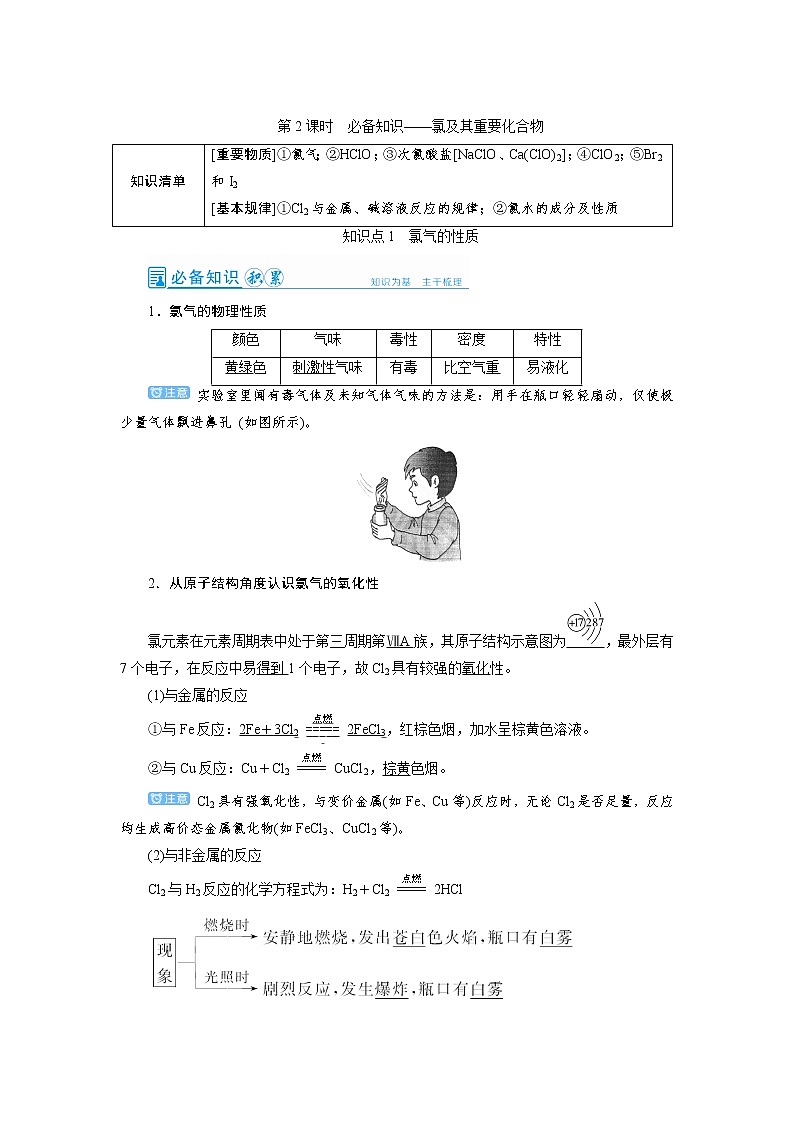 2022高考化学一轮复习教案：第4章 第2讲 氯及其重要化合物01