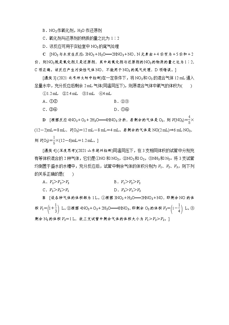 2022高考化学一轮复习教案：第4章 第5讲 氮及其重要化合物第3页