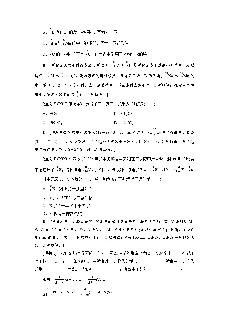 2022高考化学一轮复习教案：第5章 第1讲 原子结构　化学键03