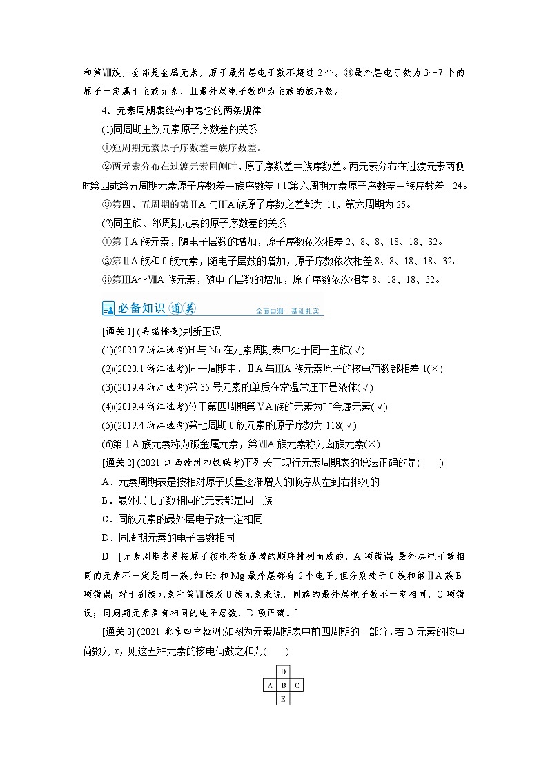 2022高考化学一轮复习教案：第5章 第2讲 元素周期表和元素周期律第2页