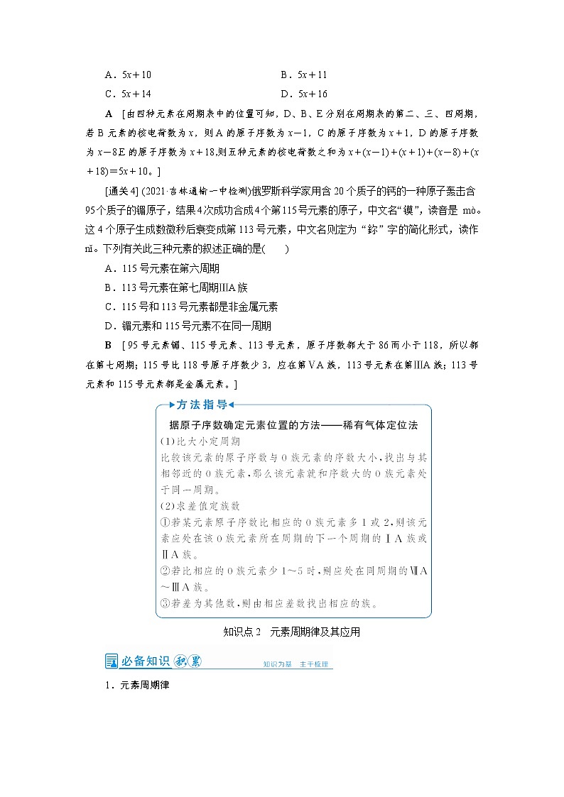 2022高考化学一轮复习教案：第5章 第2讲 元素周期表和元素周期律第3页