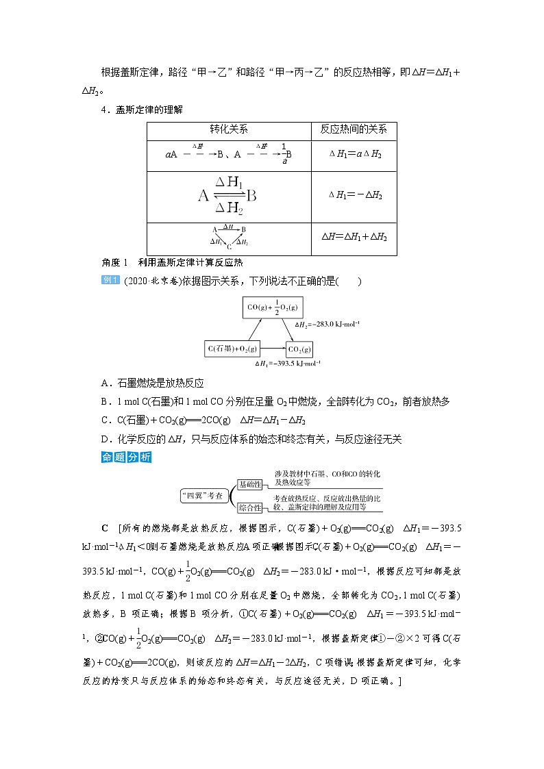 2022高考化学一轮复习教案：第6章 第2讲 反应热的计算及比较第2页