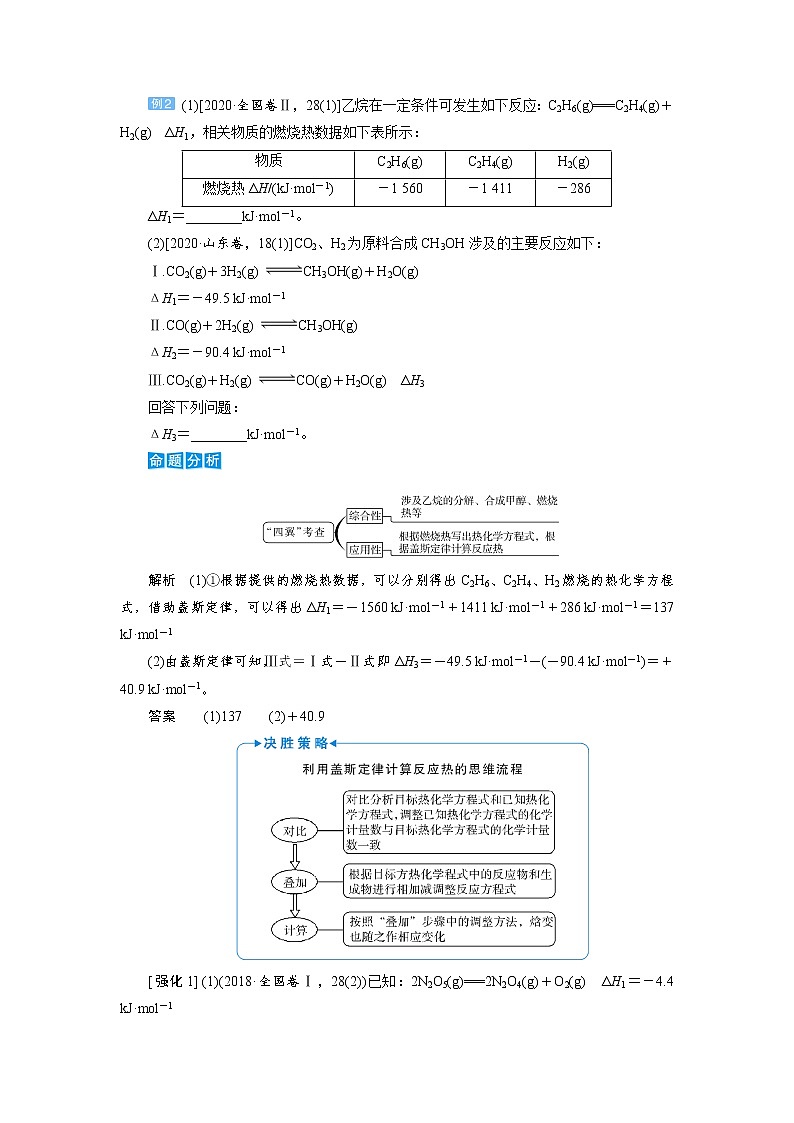 2022高考化学一轮复习教案：第6章 第2讲 反应热的计算及比较第3页