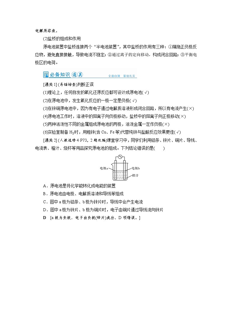 2022高考化学一轮复习教案：第6章 第3讲 原电池和常见化学电源02