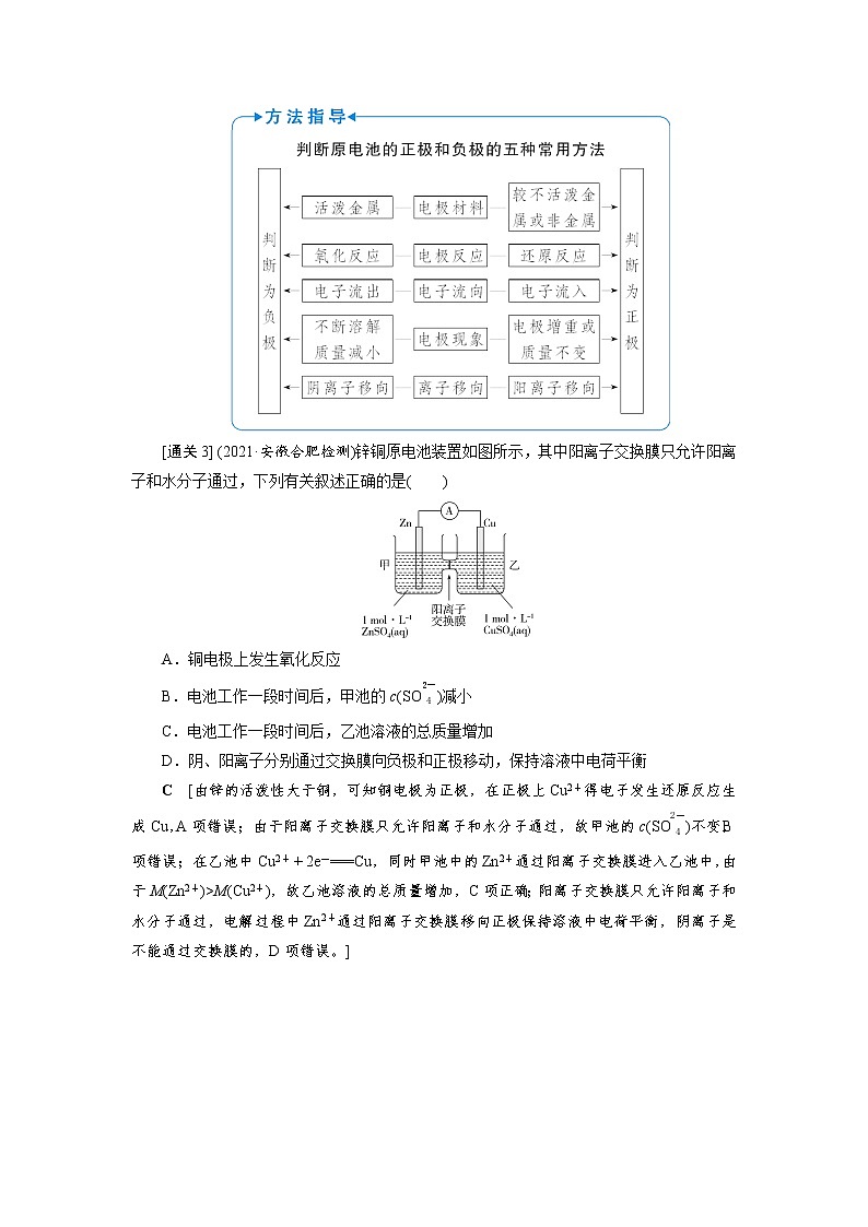 2022高考化学一轮复习教案：第6章 第3讲 原电池和常见化学电源03