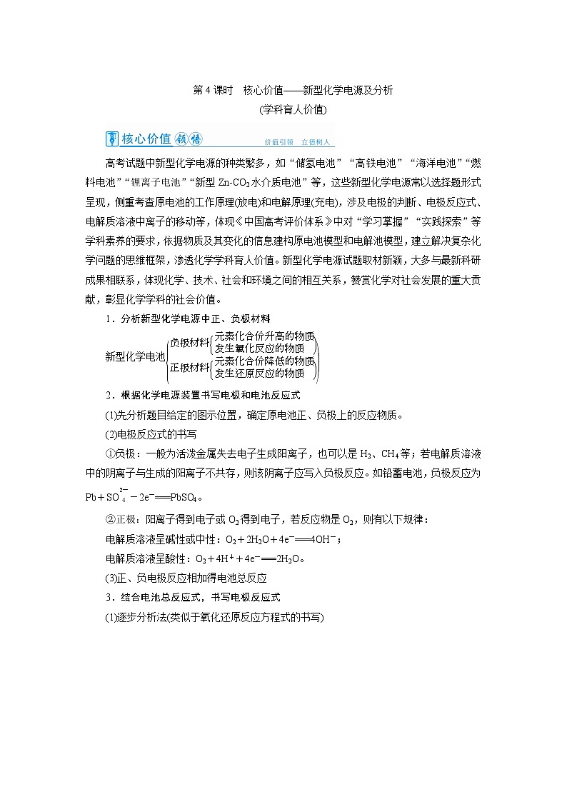 2022高考化学一轮复习教案：第6章 第4讲 新型化学电源及分析第1页
