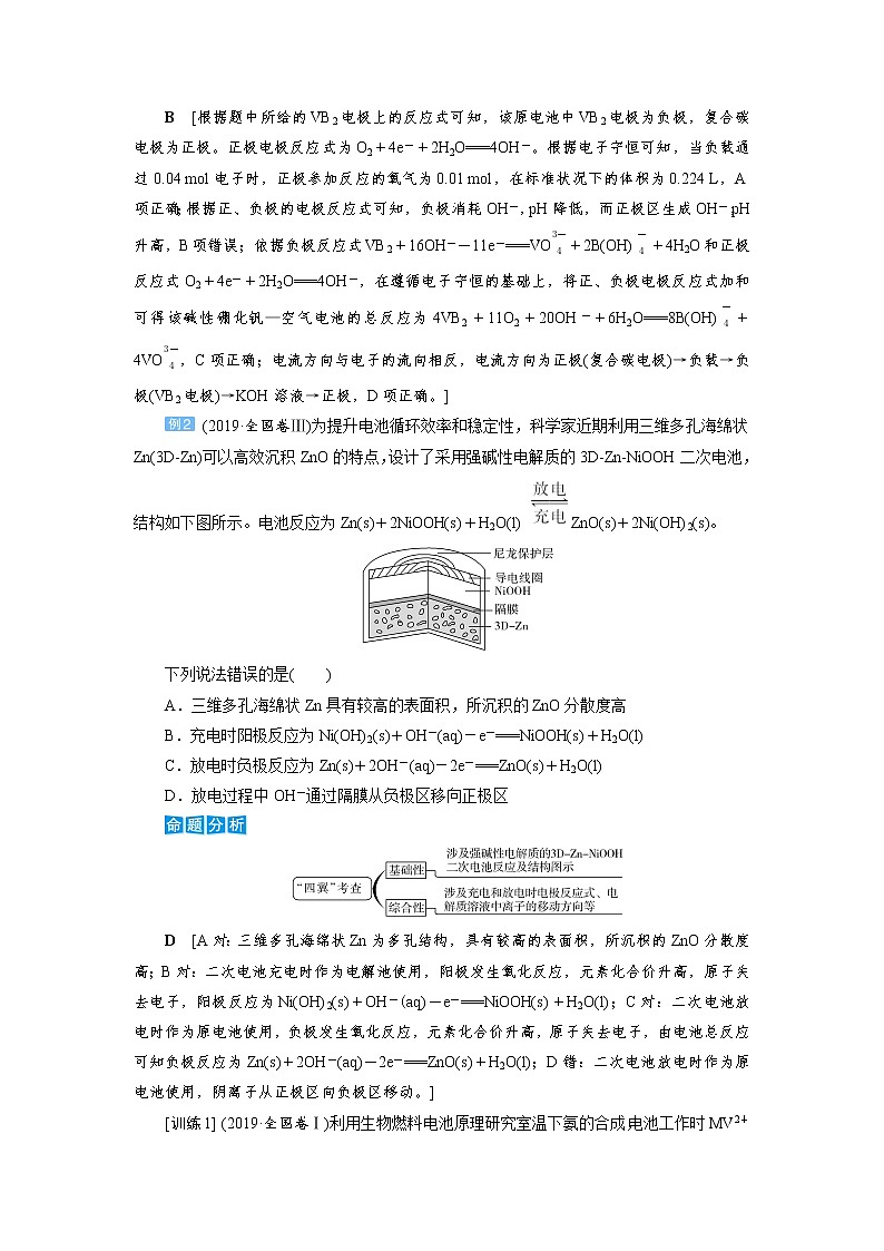 2022高考化学一轮复习教案：第6章 第4讲 新型化学电源及分析第3页
