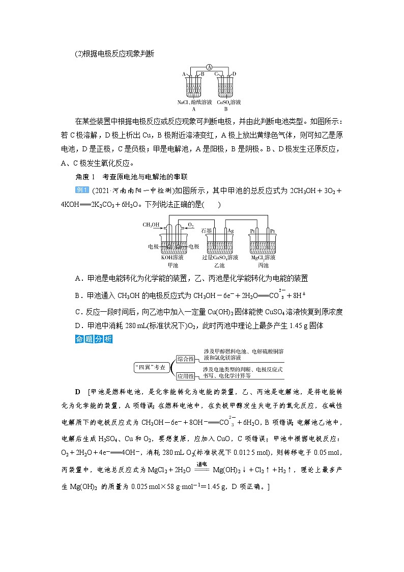 2022高考化学一轮复习教案：第6章 第6讲 多池串联的两大模型及电化学计算第2页