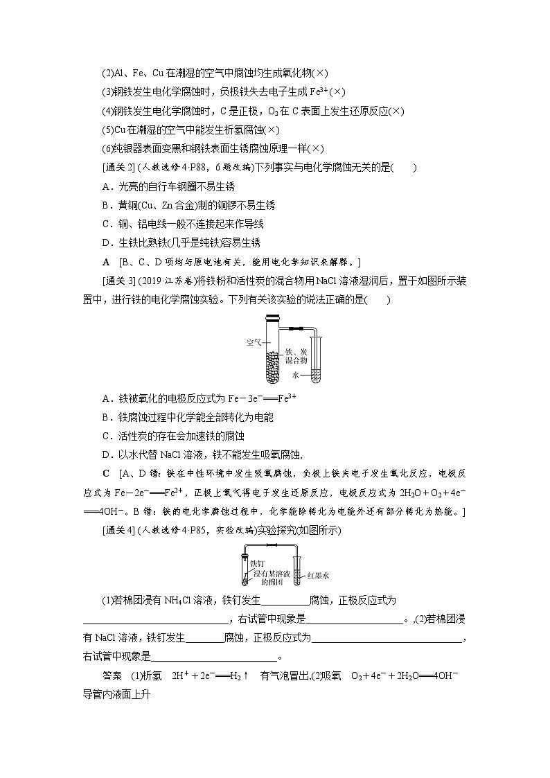2022高考化学一轮复习教案：第6章 第7讲 金属的腐蚀与防护02