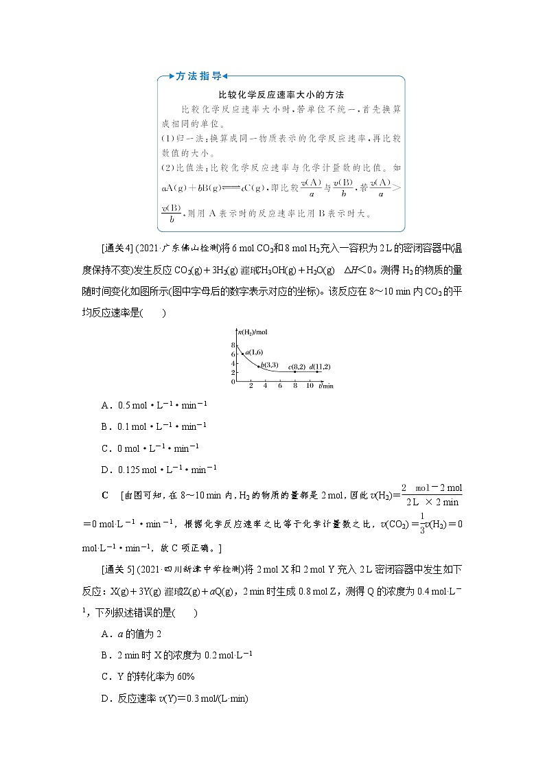 2022高考化学一轮复习教案：第7章 第1讲 化学反应速率及影响因素第3页