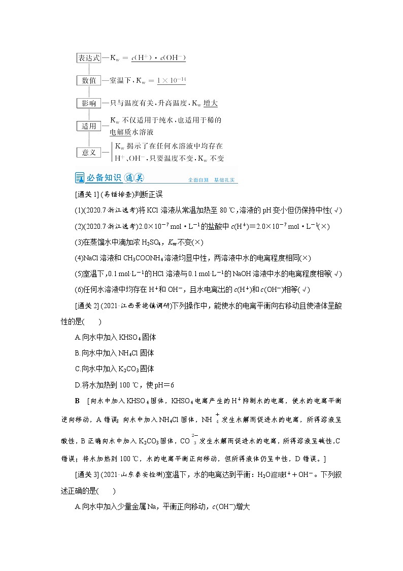 2022高考化学一轮复习教案：第8章 第2讲 水的电离和溶液的酸碱性第2页