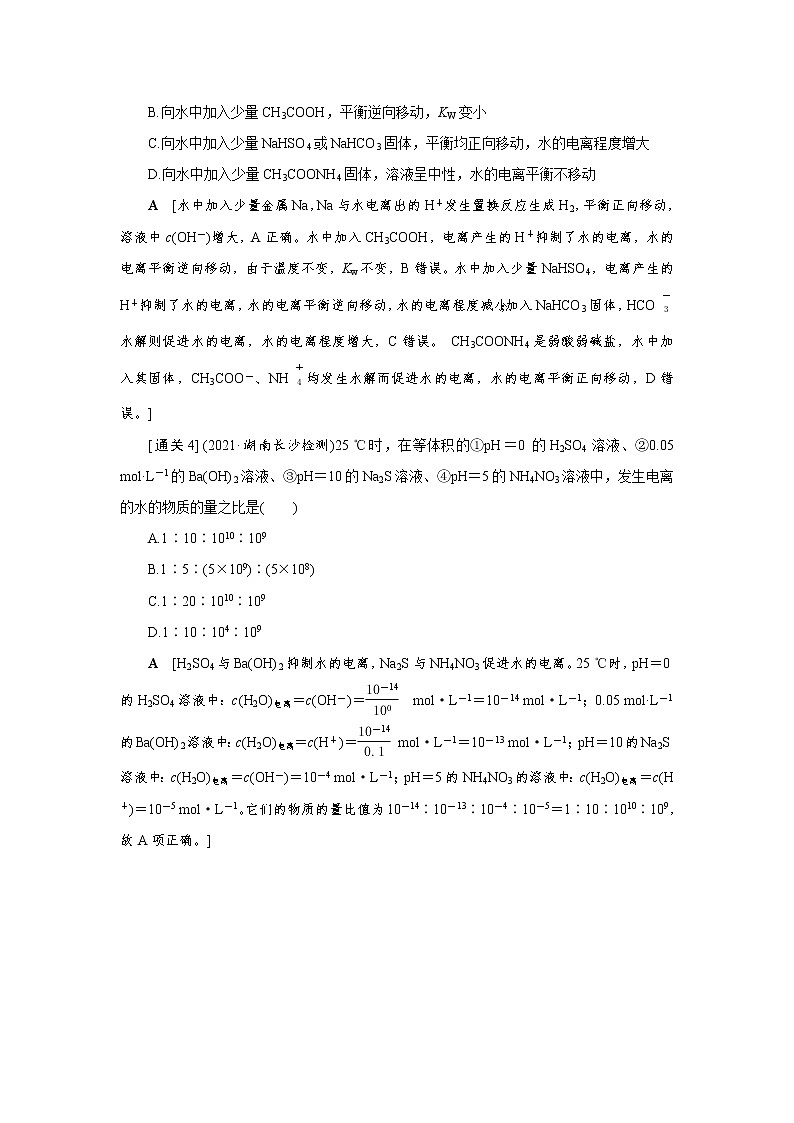 2022高考化学一轮复习教案：第8章 第2讲 水的电离和溶液的酸碱性第3页